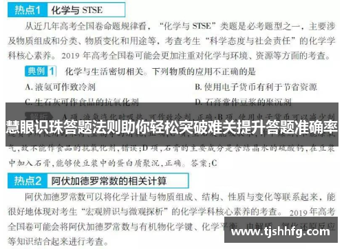 慧眼识珠答题法则助你轻松突破难关提升答题准确率