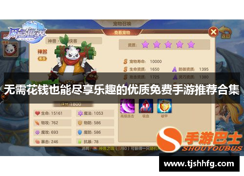 无需花钱也能尽享乐趣的优质免费手游推荐合集