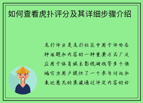 如何查看虎扑评分及其详细步骤介绍