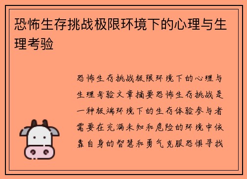 恐怖生存挑战极限环境下的心理与生理考验