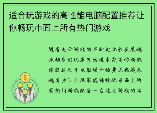 适合玩游戏的高性能电脑配置推荐让你畅玩市面上所有热门游戏