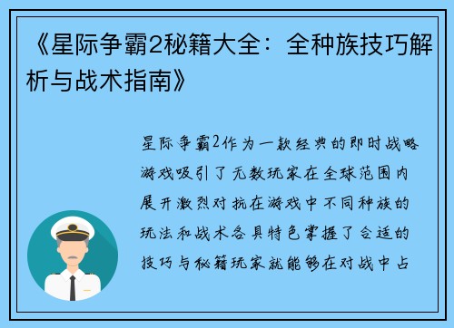 《星际争霸2秘籍大全：全种族技巧解析与战术指南》