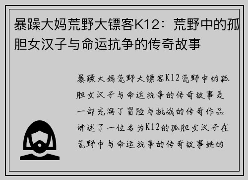 暴躁大妈荒野大镖客K12：荒野中的孤胆女汉子与命运抗争的传奇故事