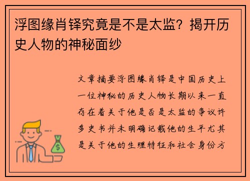 浮图缘肖铎究竟是不是太监？揭开历史人物的神秘面纱
