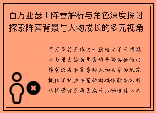 百万亚瑟王阵营解析与角色深度探讨探索阵营背景与人物成长的多元视角