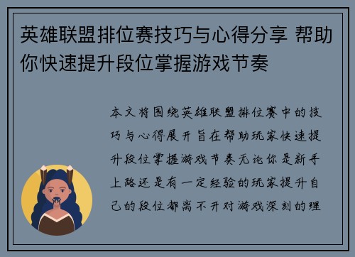 英雄联盟排位赛技巧与心得分享 帮助你快速提升段位掌握游戏节奏